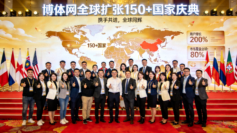 博体网全球扩张150+国家庆典活动现场，展示全球团队合影和扩张成果展示